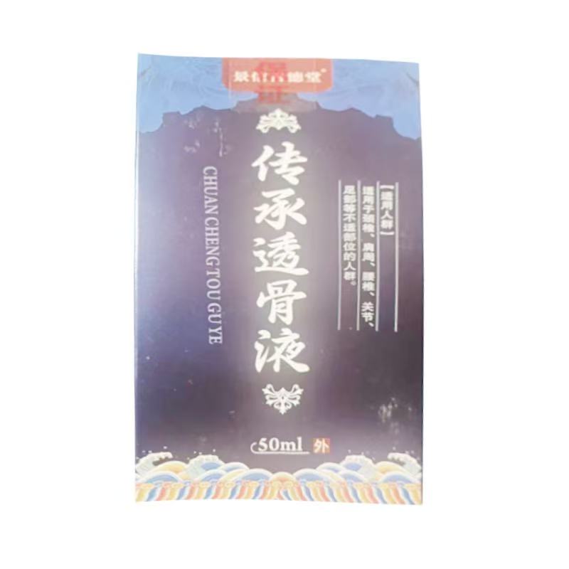 景信善德堂传承追风液50ml/盒皮肤外用液