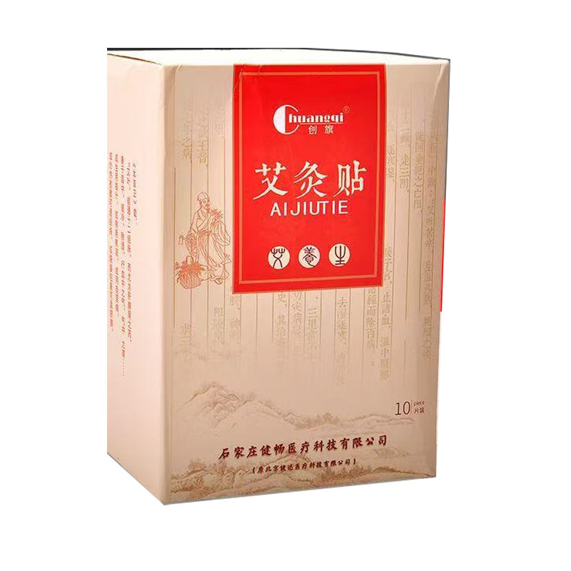 创旗艾灸贴10贴/盒外用贴膏艾叶艾灸贴温灸贴暖贴