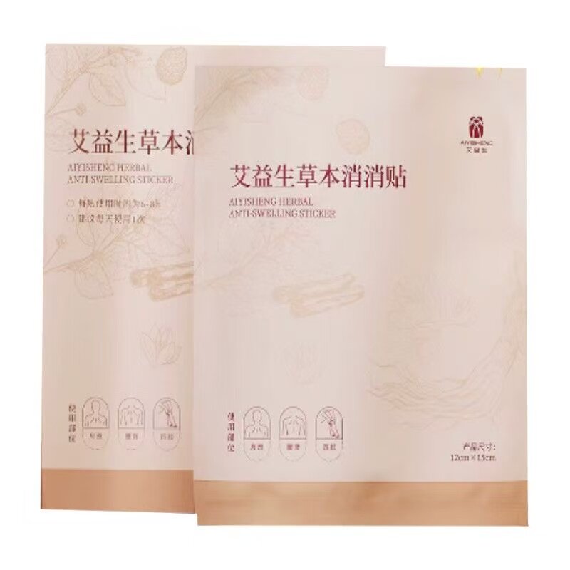 正品 艾益生草本消消贴5贴/盒辅助理疗皮肤外用贴膏