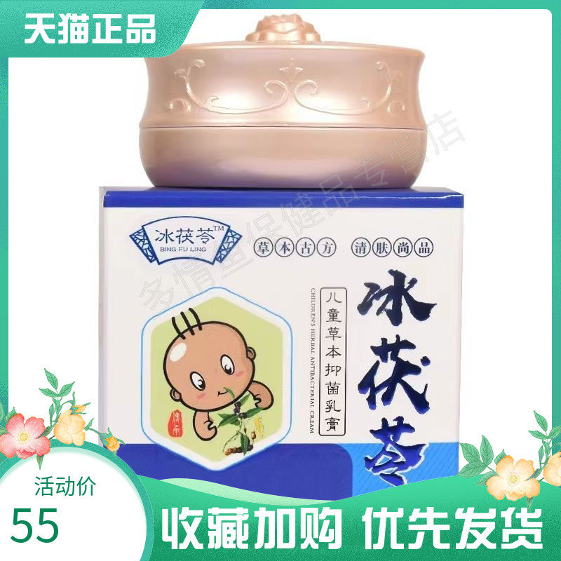 荟仁堂冰茯苓儿童草本抑菌乳膏15g/盒 宝宝皮肤不适 LY