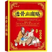 多盒优惠 金诺美透骨止痛贴8贴 盒辅助理疗