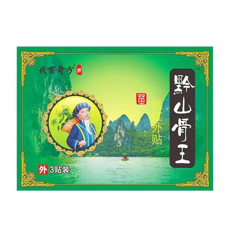 我有奇方黔山骨王3贴/盒外用贴膏辅助理疗