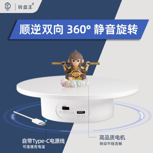 转盘王自动电动转盘底座旋转展示台视频直播拍摄台展示架转盘底座