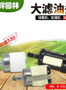 小松607510割灌绿篱机大滤油头胡斯华纳富世华226H华盛36园林配件