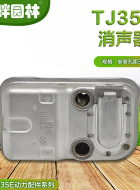 川崎TJ35E割灌打草机配件消声音器排气管烟筒维邦绿友常州阳光