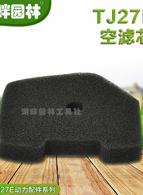 宽带绿篱机高枝锯常州光阳川崎TJ27E海绵空气滤芯绿友卡博配件
