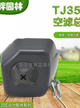 空气滤芯器总成卡博凯姿井配件日本川崎TJ35E常州阳光割灌打草机