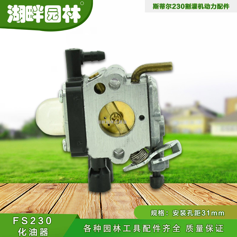 stihl化油器园林机械实用
