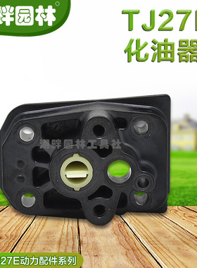 常州光阳日本川崎TJ27E宽带绿篱机高枝锯化油器座进气管隔热垫