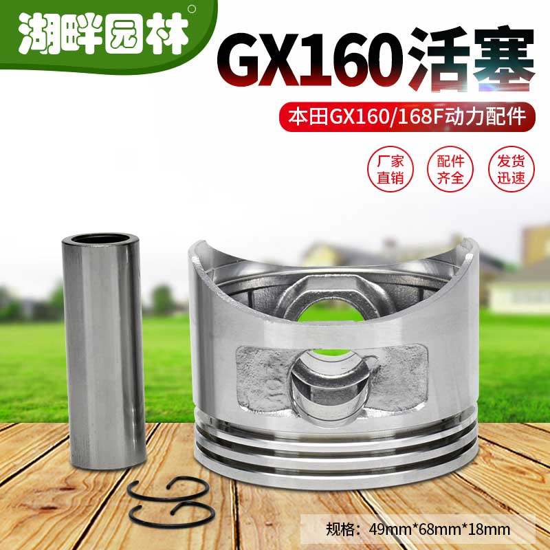 宗申嘉陵HONDA本田GX160活塞总成低1686.5HP隆鑫联龙园林机械配件