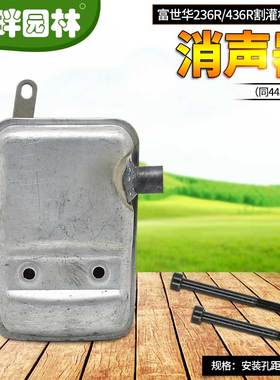 富世华24436R割灌草机消声音器小松G345L排气管螺丝园林机械配件