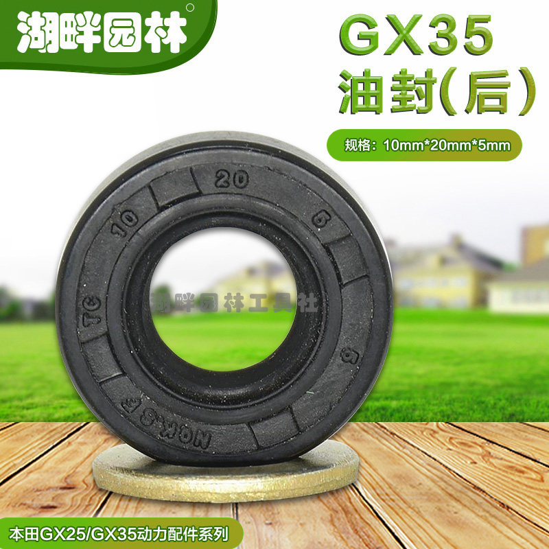 华盛13940本田GX35割灌打草机曲轴橡胶油封后10mm*20mm*5mm同GX25