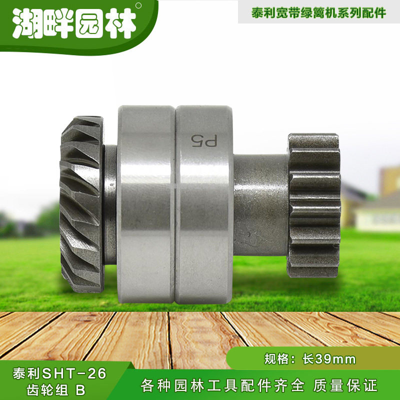 三菱小松川崎町SHT-26齿轮组B 传动伞形 湖畔 泰利宽带绿篱修剪机,鲜花速递/花卉仿真/绿植园艺,割草机/草坪机,淘宝优惠券,粉丝福利购,淘宝优惠卷