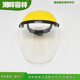 园林园艺生活馆安全丝网防护面脸罩塑料割灌打草机帽子头盔工具好
