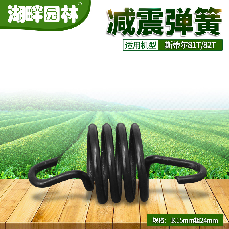 STIHL斯蒂尔HS81T/82T绿篱修剪机头减震固定弹簧公路园林绿化机械