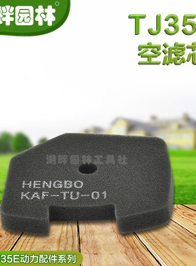 Kawasaki川崎维邦绿友凯姿利井TJ35割灌打草机空气海绵滤芯配件