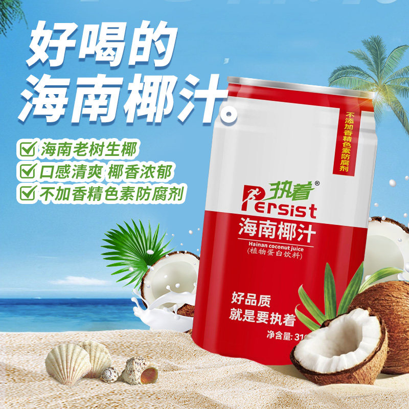 海南特产执着椰汁310ml*12罐正宗鲜榨即饮0色素0防腐剂椰子汁饮料