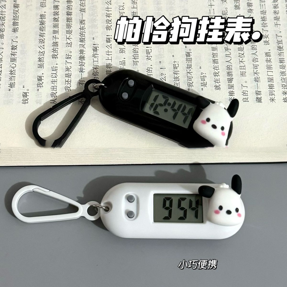 新款帕恰狗挂表式学生电子表工作学习考试时间表静音