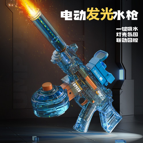 【枪头发光】UMP45连发电动水枪
