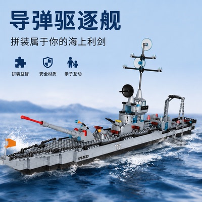 2026年新款导弹驱逐舰积木模型儿童拼装玩具军舰拼图男孩礼物益智