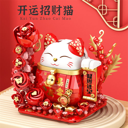 新年积木招财猫大吉大利柿柿如意