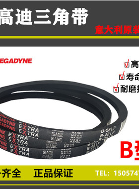 进口麦高迪硬线三角皮带英制B型B158/3962LiB159/3988Li