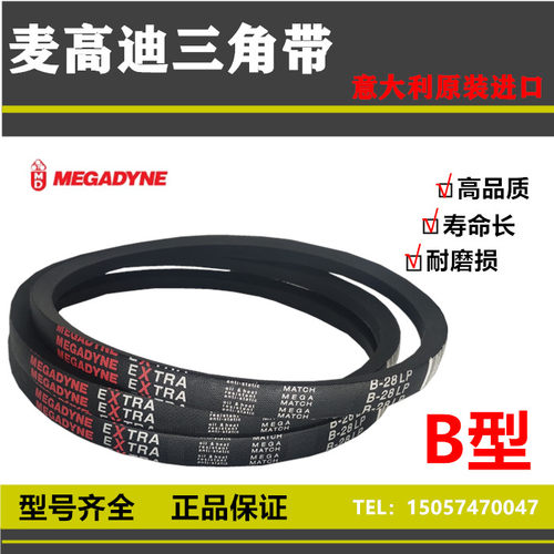 进口麦高迪硬线三角皮带英制B型102B103B104B105B106B107B108B109