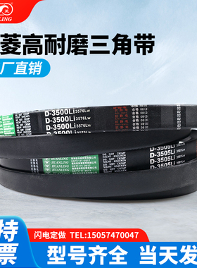 环菱三角皮带D型D6096D6100D6150D6200D6250D6299D6300D6310D6325