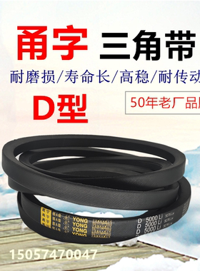 甬字三角皮带D型D3000D3048D3353D5000D5200D5334D5588D6096li