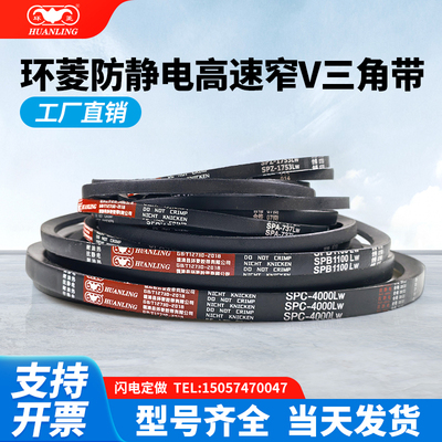 环菱三角带SPB3950SPB4000SPB4050SPB4100SPB4200SPB4250LW防静电