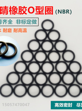 进口O型圈丁晴橡胶线径5.3mm外径*275.6/278.6/282.6/286.6/290.6