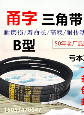 甬字三角皮带B型1041-1600B1575B1219B1321B1397B1499B1295Li包邮
