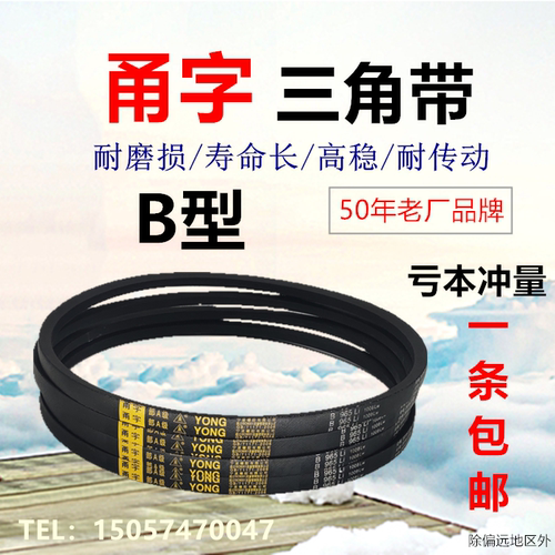 甬字三角皮带B型1041-1600B1575B1219B1321B1397B1499B1295Li包邮