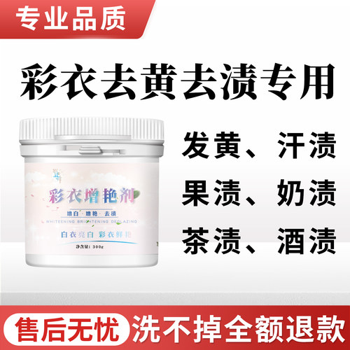 去彩色衣服发黄污渍不满意可退款