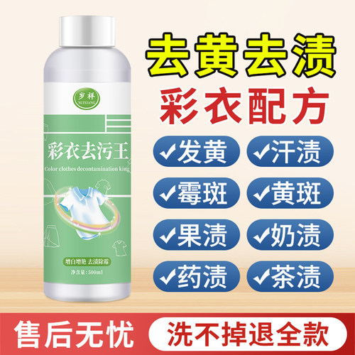 彩色衣服去黄去渍洗不掉全额退款