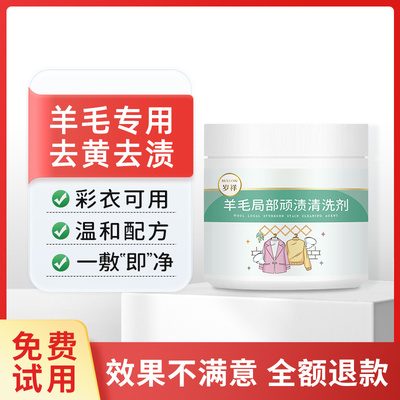 羊毛衫去黄专用温和配方