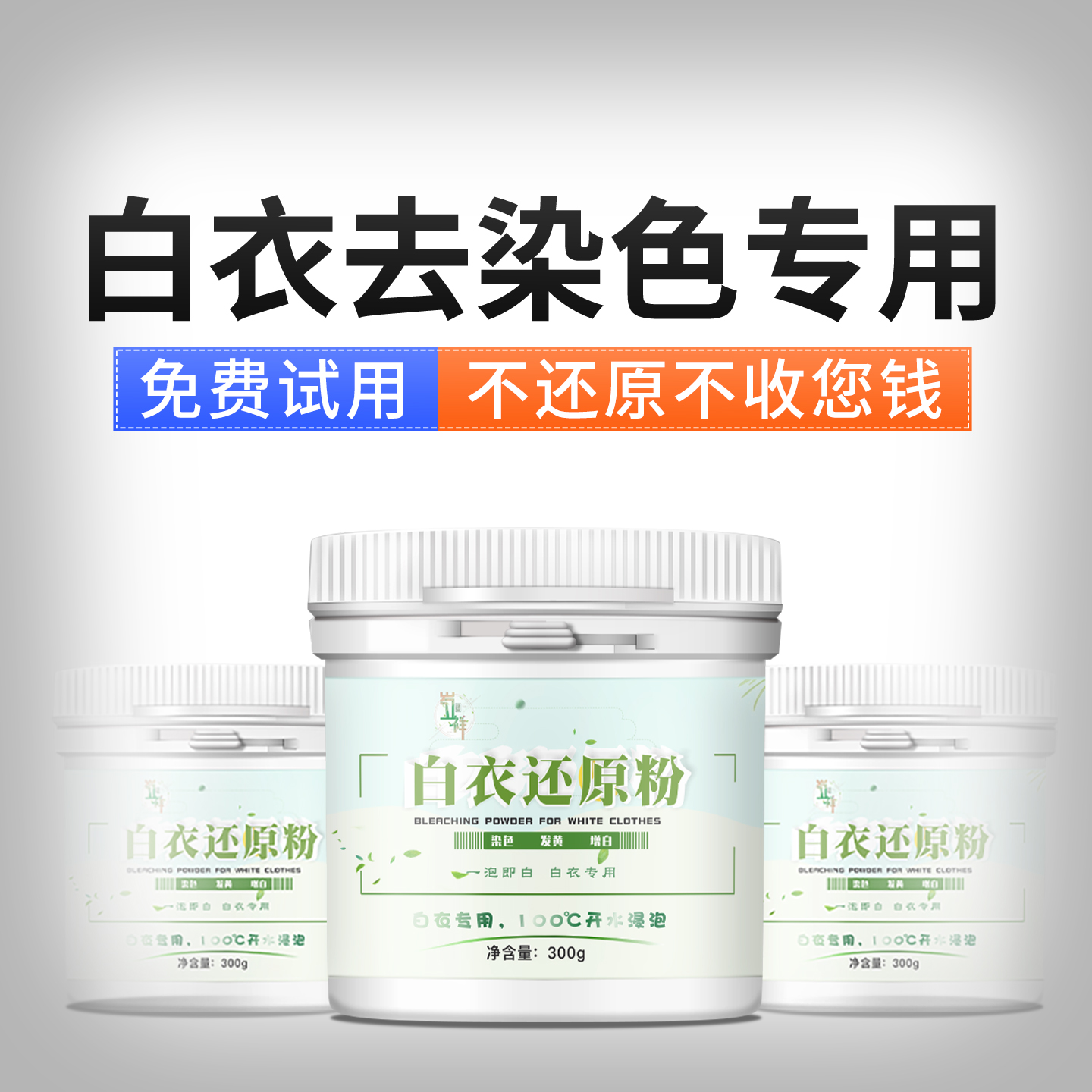 白衣染色串色专用洗不掉全额退款