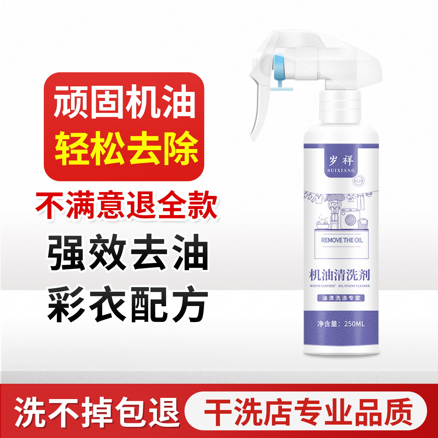 去衣服机油清洗剂洗不掉全额退款