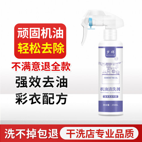 去衣服机油清洗剂洗不掉全额退款