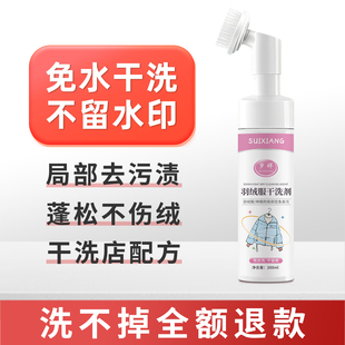 羽绒服干洗剂局部免洗清洁强力去污液清洗棉服领口袖口免水洗专用
