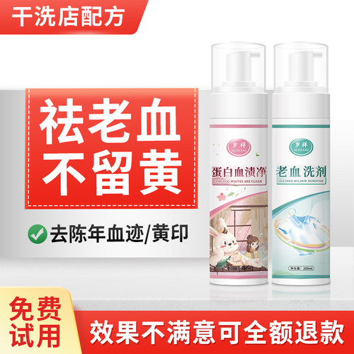 去老旧血渍专用不留黄洗不掉可退