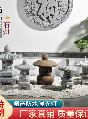 仿古石灯日式庭院灯电石灯石头灯