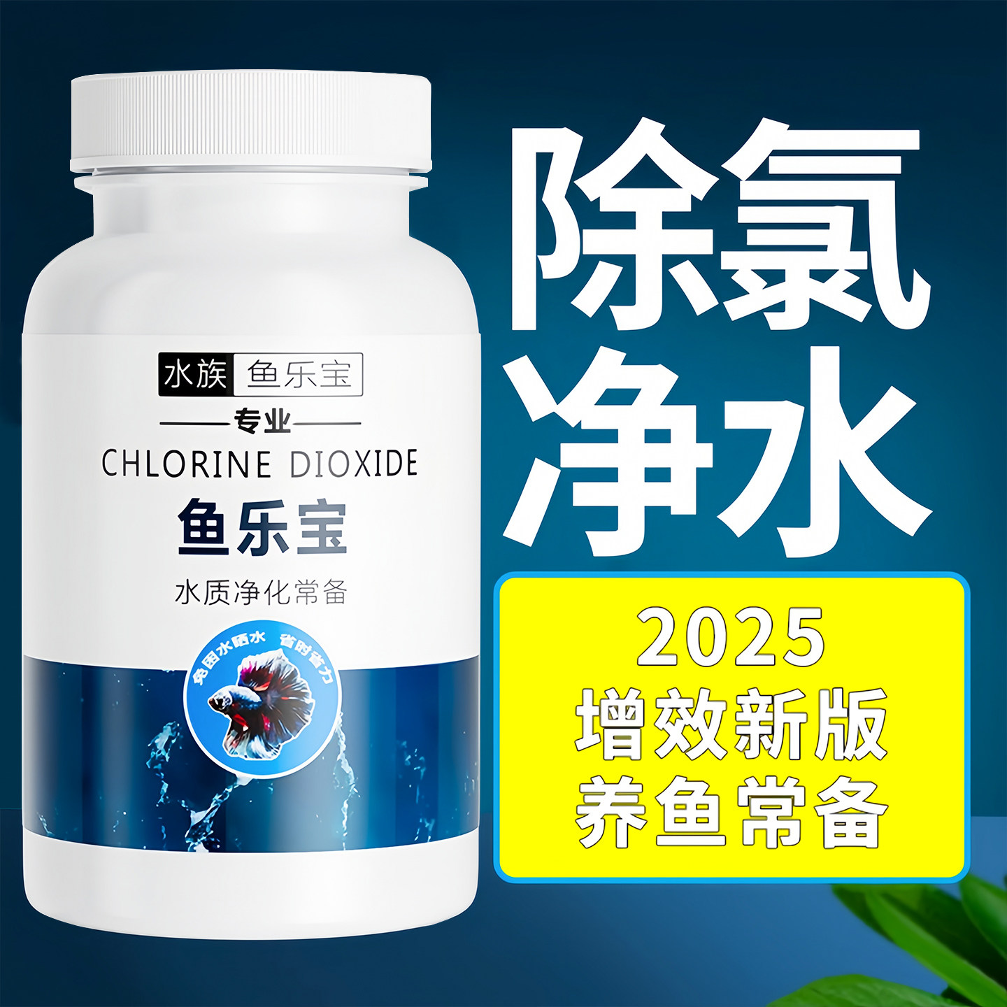 鱼乐宝鱼缸净水剂平衡水质自来水养鱼免晒净水稳定剂轻松除氯气,宠物/宠物食品及用品,鱼缸净水剂,淘宝优惠券,粉丝福利购,淘宝优惠卷