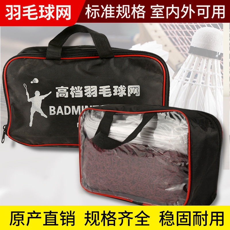 简易室外运动家用折叠羽毛球网