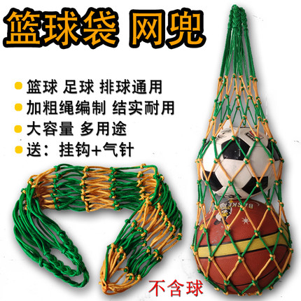 加粗篮球网兜球兜装球网袋足球排球篮球网袋篮球包大网兜训练网袋