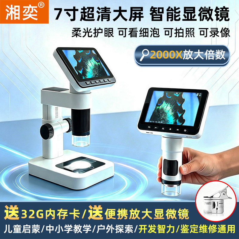 湘奕2000倍儿童高清智能显微镜生物初中小学生专用倍专业级科学实验光源灯电子1000手机维修单目室台式