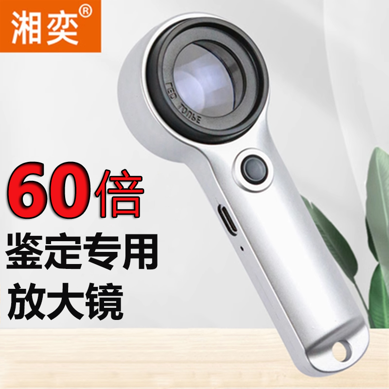 60倍放大镜鉴定专用充电款带LED灯老人阅读手持高清正品高倍 烟