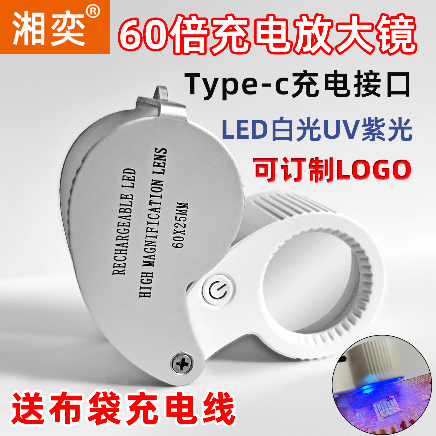 湘奕充电款高倍放大镜