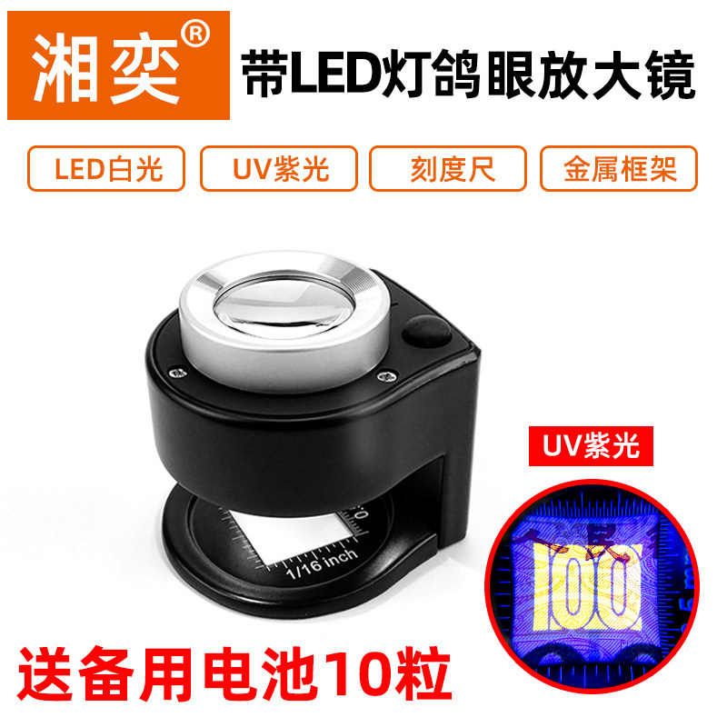 湘奕正品高清看鸽子的眼睛充电90倍放大镜珠宝放大镜带led灯 电子维修古玩鉴定用高倍扩大镜高倍100图片