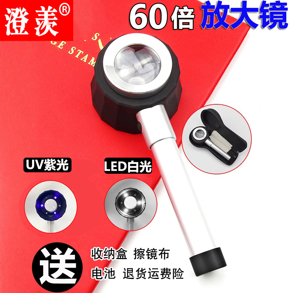 湘奕正品USB充电高倍60倍鉴定烟酒喷码放大镜紫光LED灯手持便携式光学玻璃高清文玩钱币邮票银元鉴赏微镜1000
